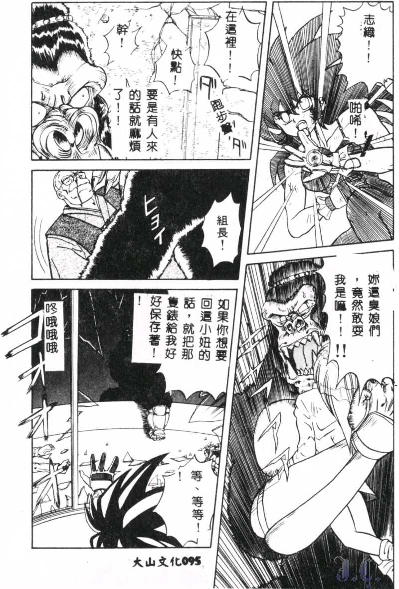 Seraph Vol.1 - Page 97