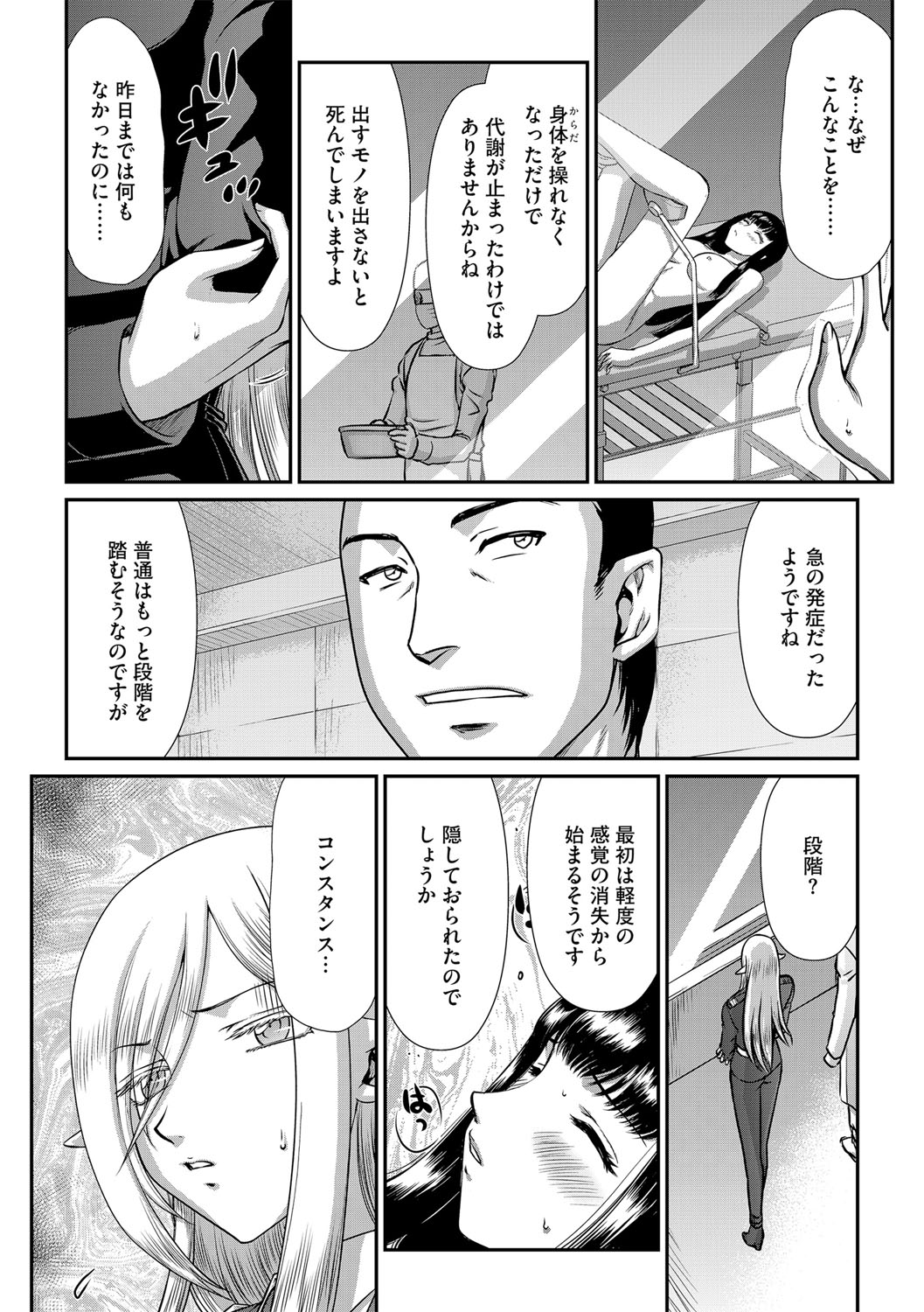 白銀姫・アンリエットの淫難 1-5 - Page 46