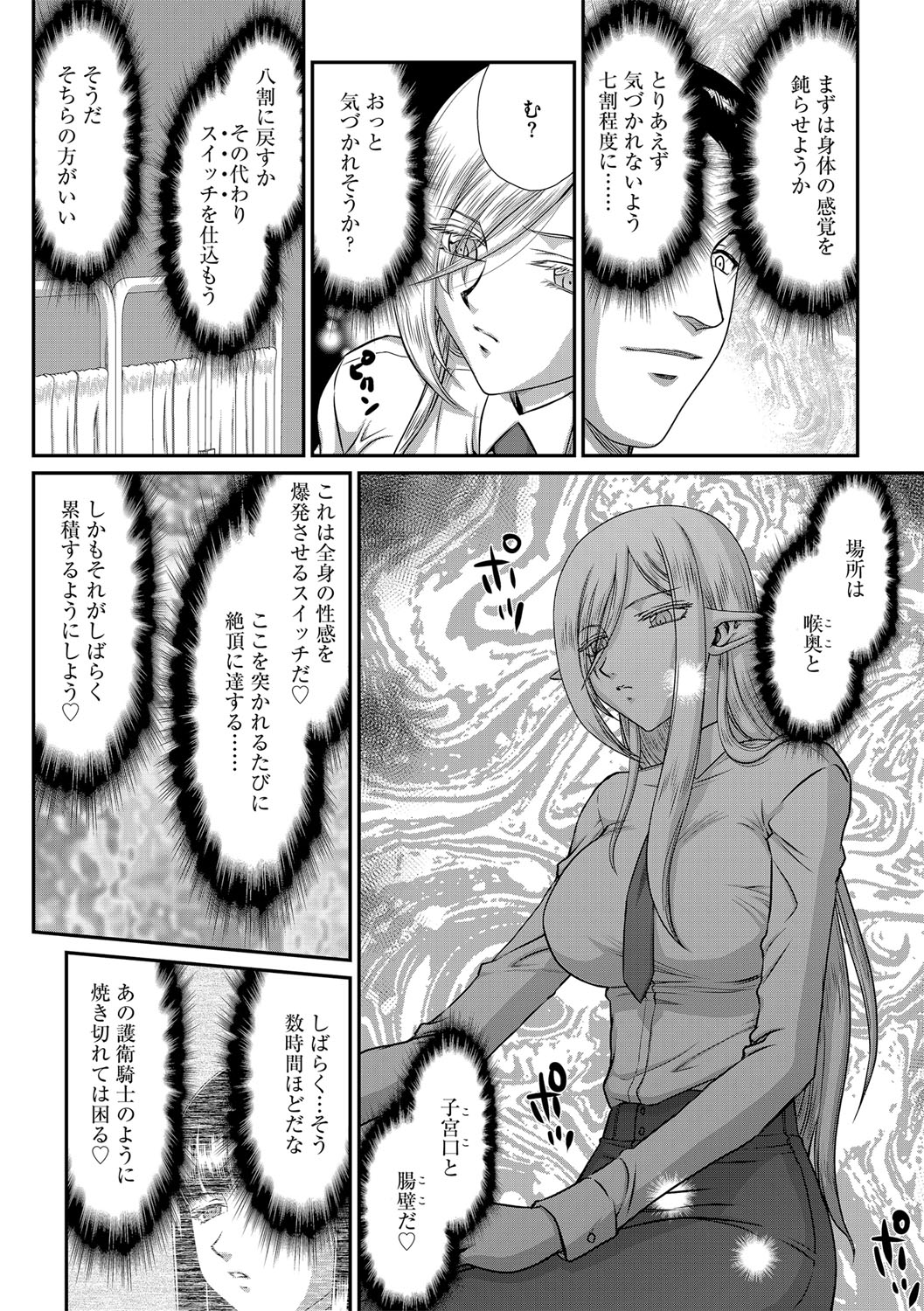 白銀姫・アンリエットの淫難 1-5 - Page 52
