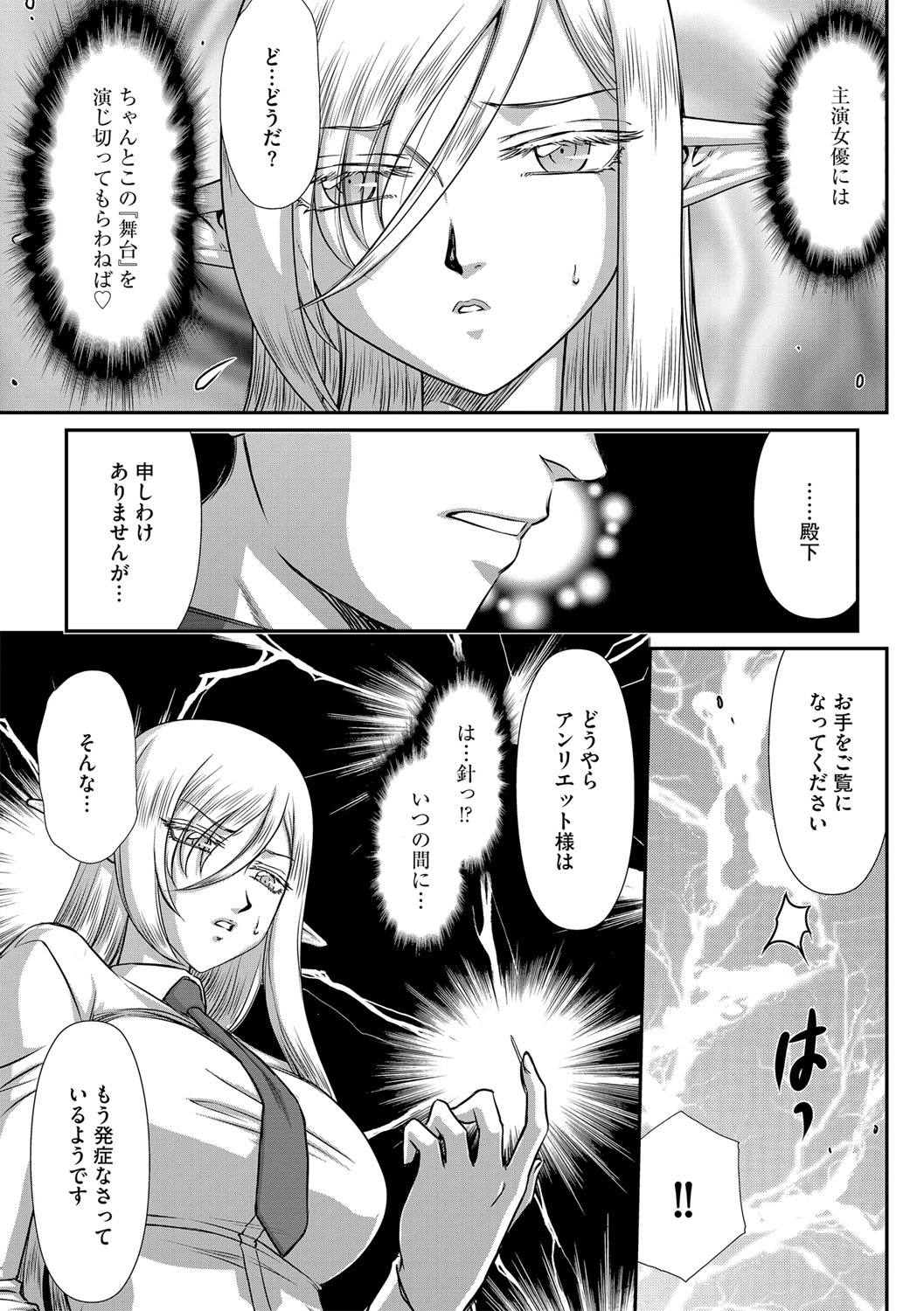 白銀姫・アンリエットの淫難 1-5 - Page 53