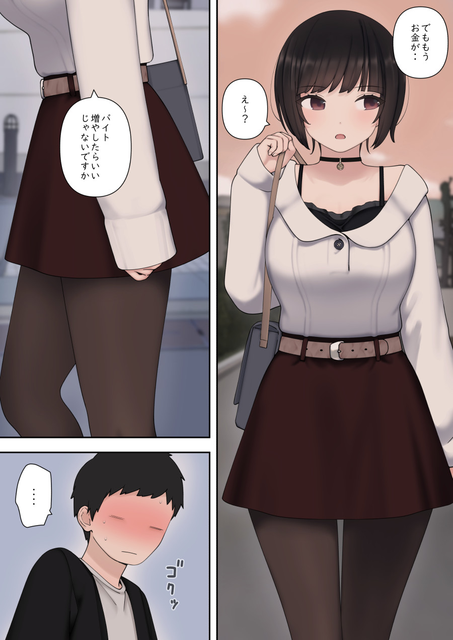 したたか後輩ちゃんに搾られまくって結婚するまでのお話 - Page 15