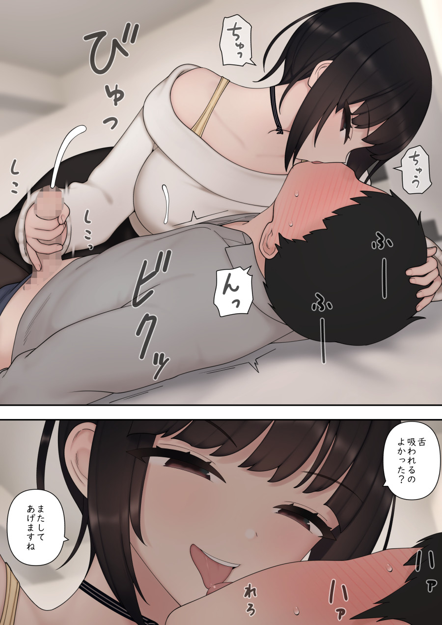 したたか後輩ちゃんに搾られまくって結婚するまでのお話 - Page 30