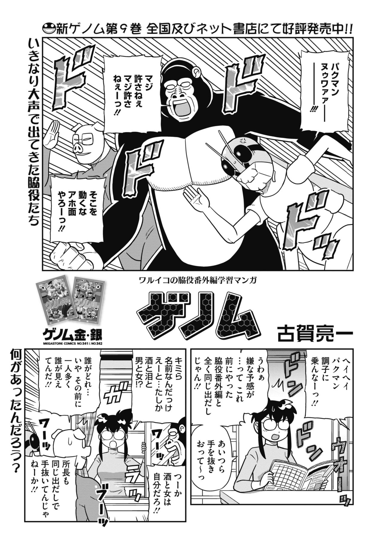 COMIC HOTMILK 2021-11 - Page 434