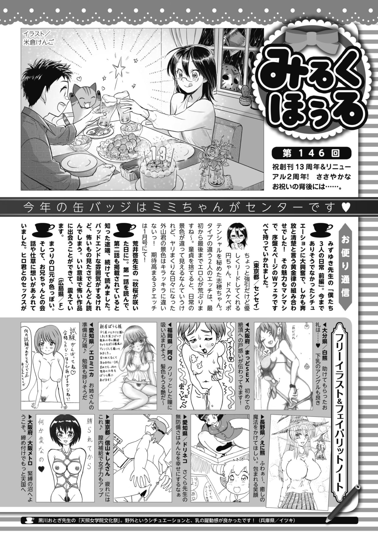 COMIC HOTMILK 2021-11 - Page 450