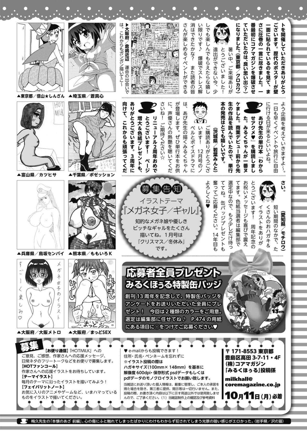 COMIC HOTMILK 2021-11 - Page 458