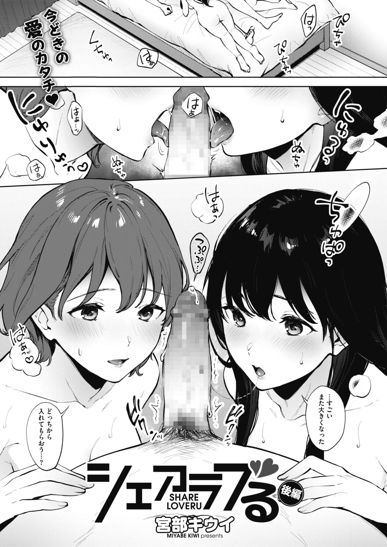 Share Loveru 1-2 - Page 31