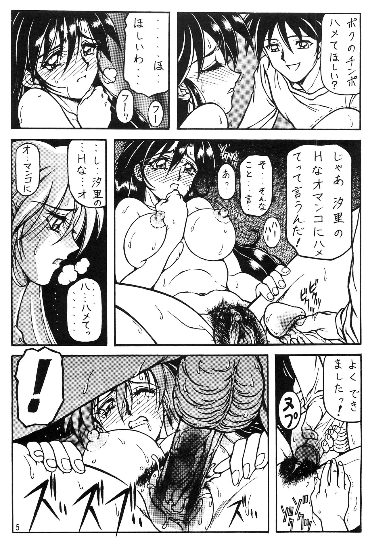 Kusari junbi gou 2 - Page 4