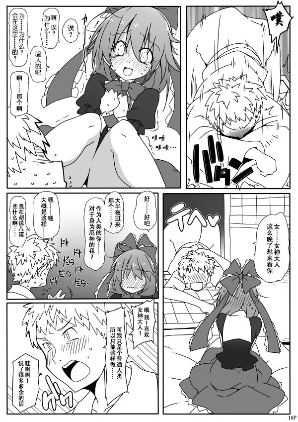 Kouun no Megami-sama - Page 13