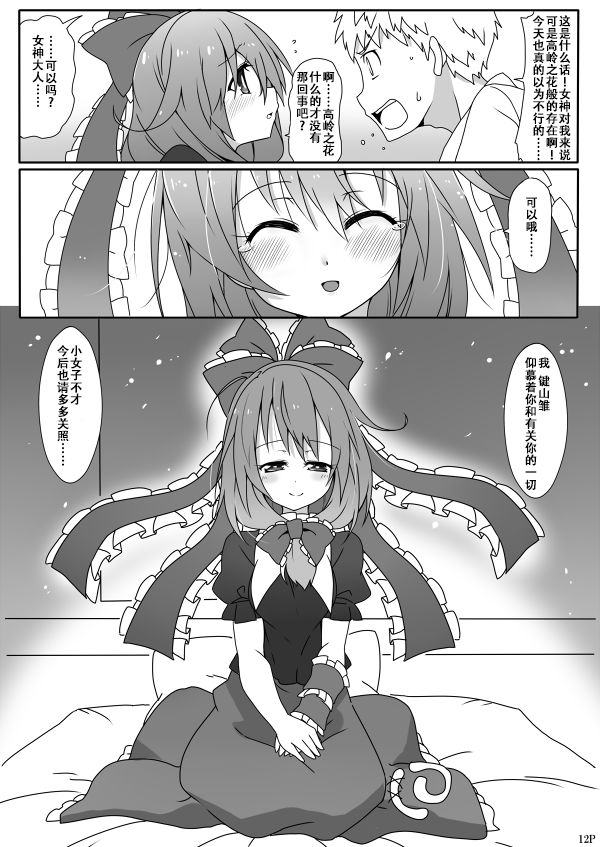 Kouun no Megami-sama - Page 15