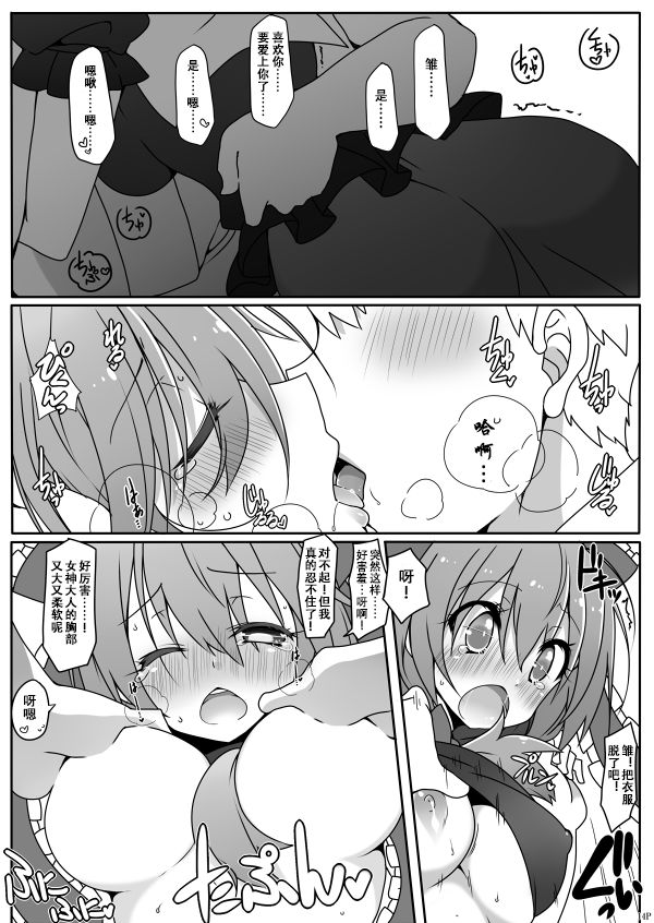 Kouun no Megami-sama - Page 17