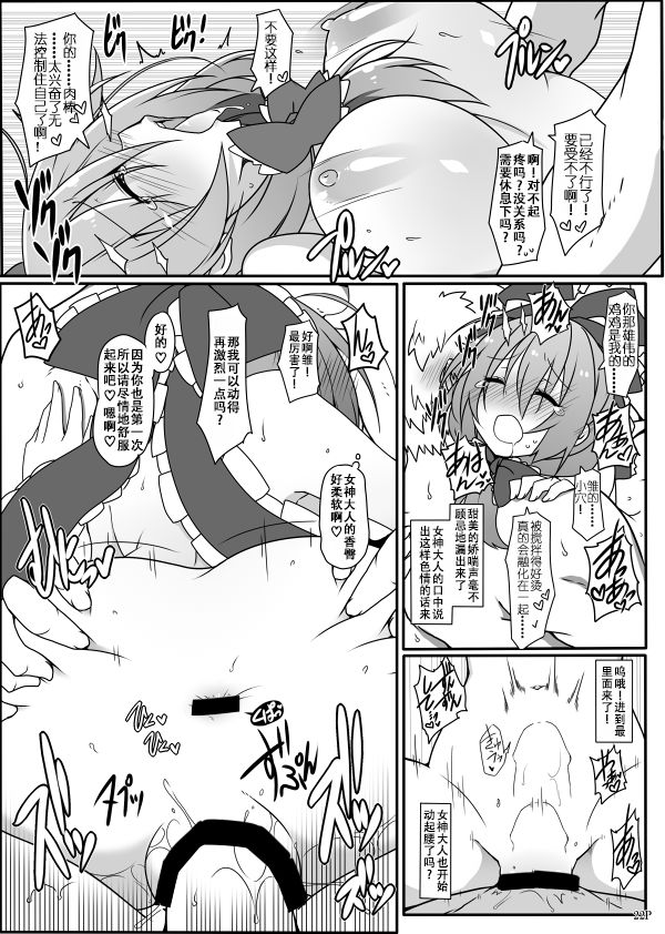 Kouun no Megami-sama - Page 25