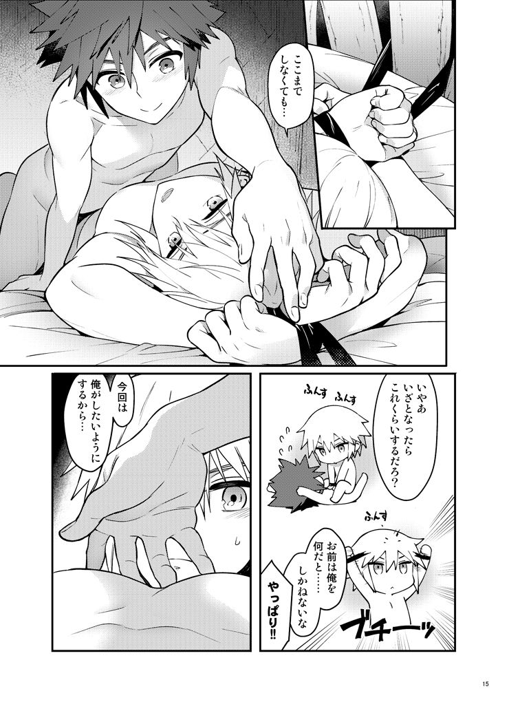 Double Talk to You. - Page 14