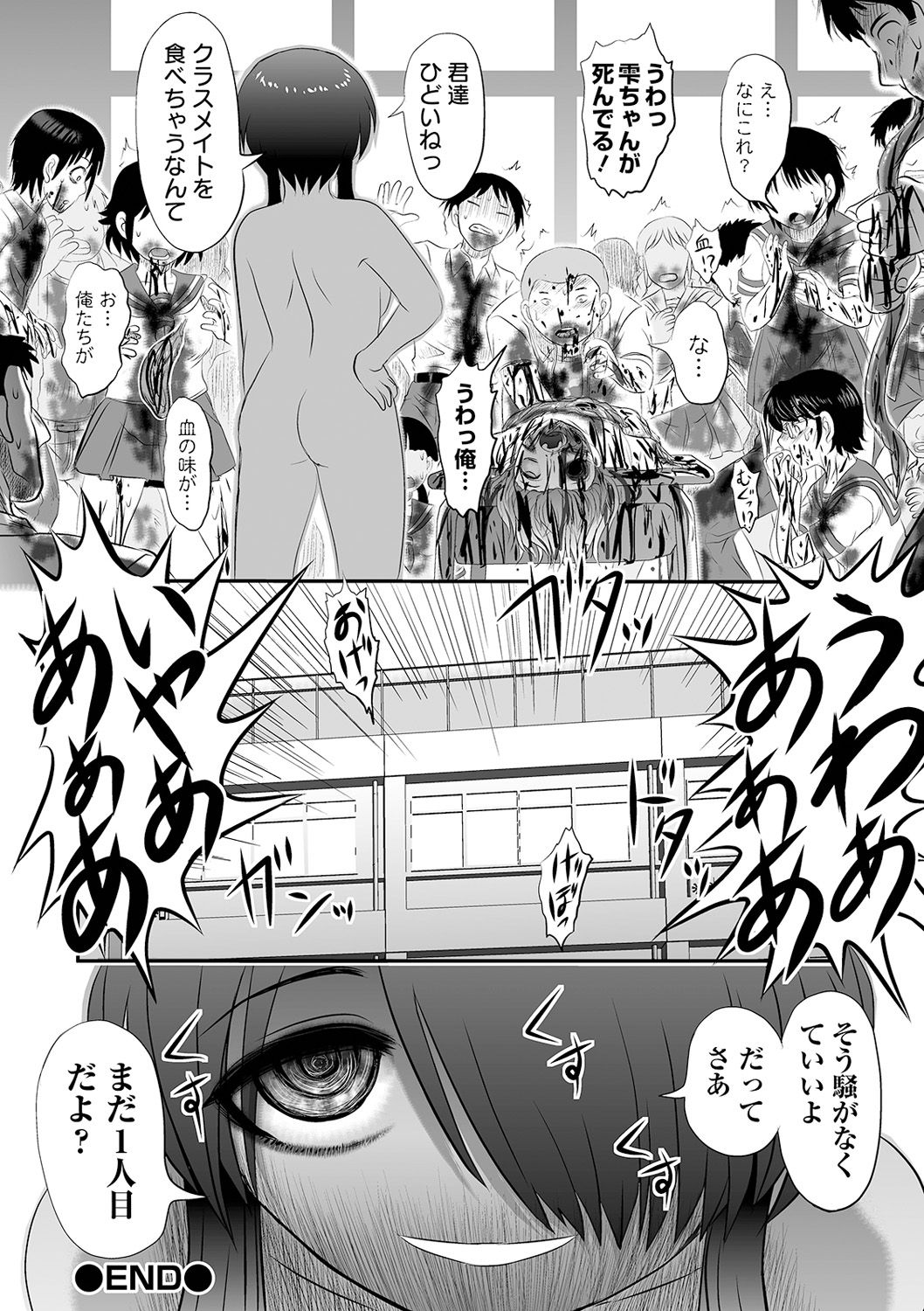 Ryona King Vol. 14 - Page 20