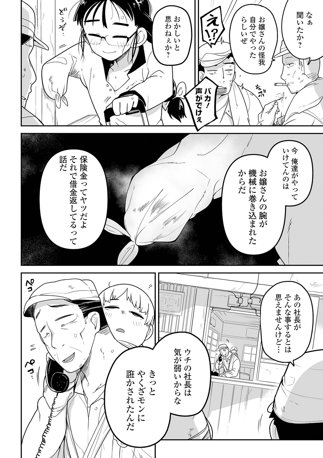 Ryona King Vol. 14 - Page 22