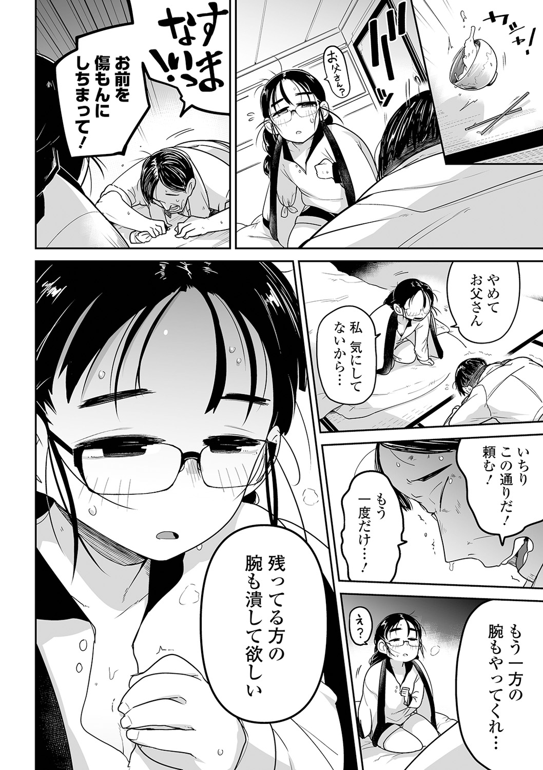 Ryona King Vol. 14 - Page 28