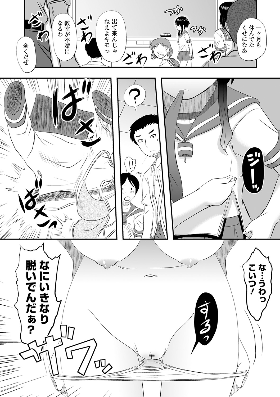 Ryona King Vol. 14 - Page 5