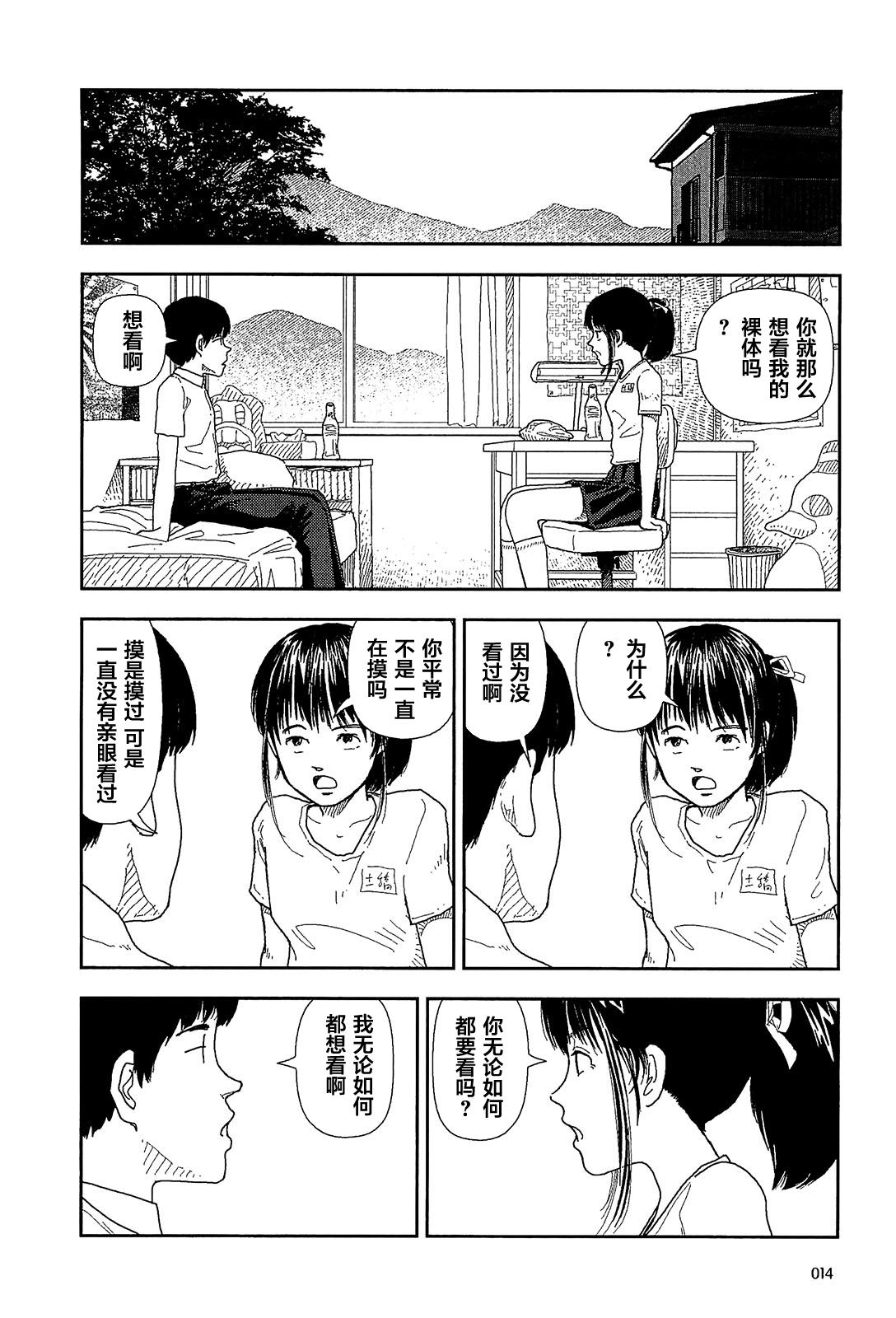 Bunkou no Hitotachi 1 - Page 16