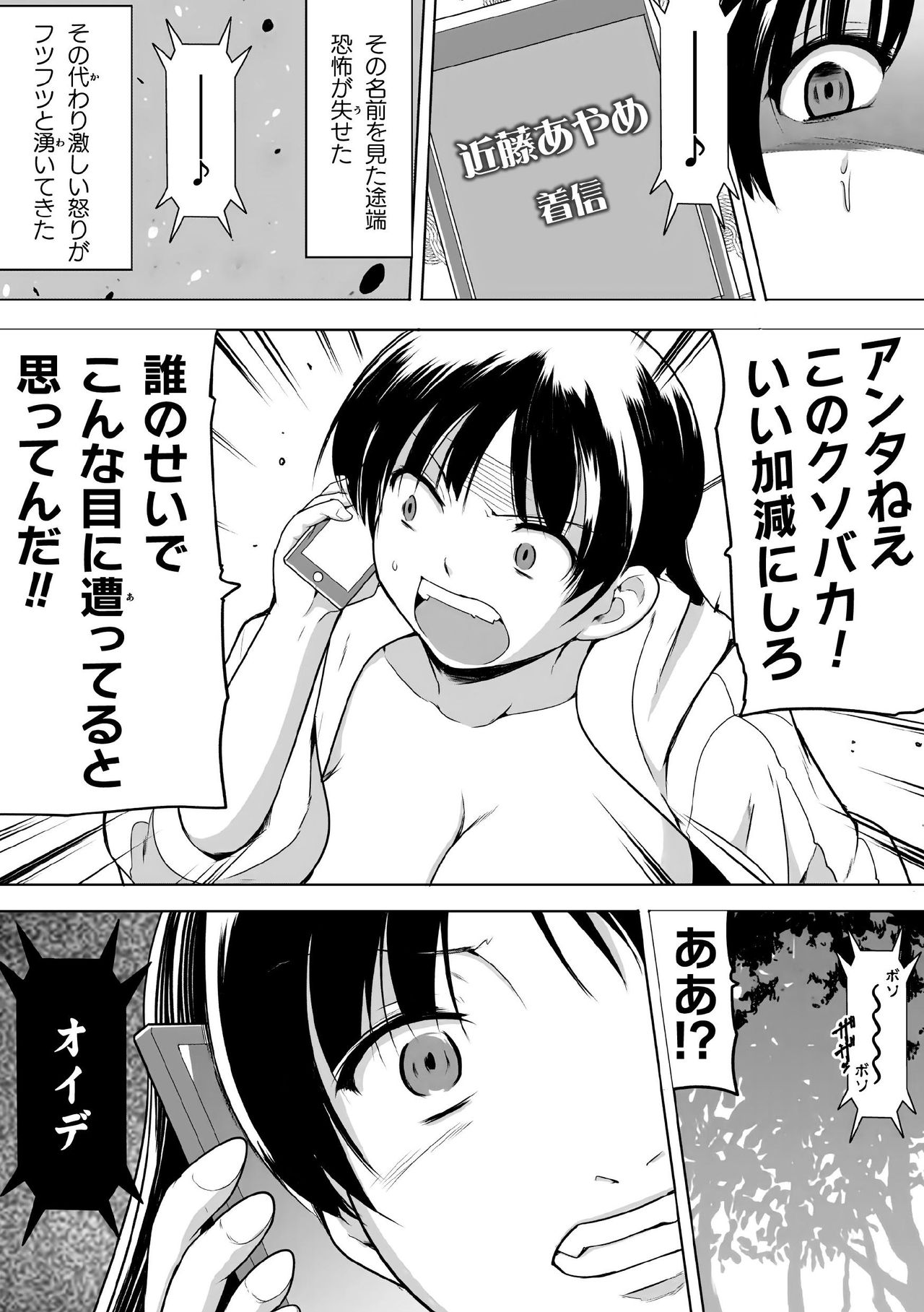 Shunkan Ch. 6 - Page 21