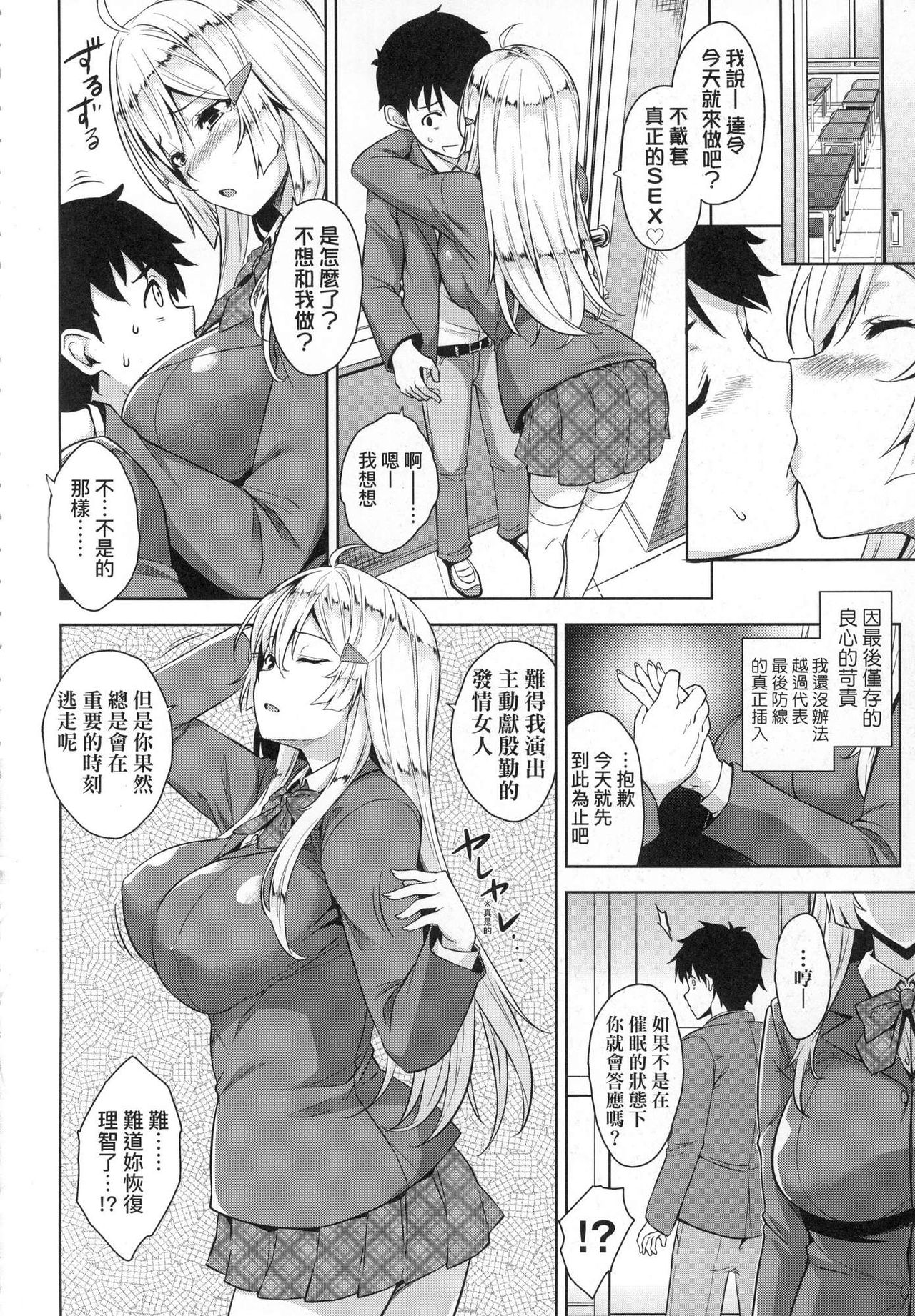 Akuma de JK! - Page 146