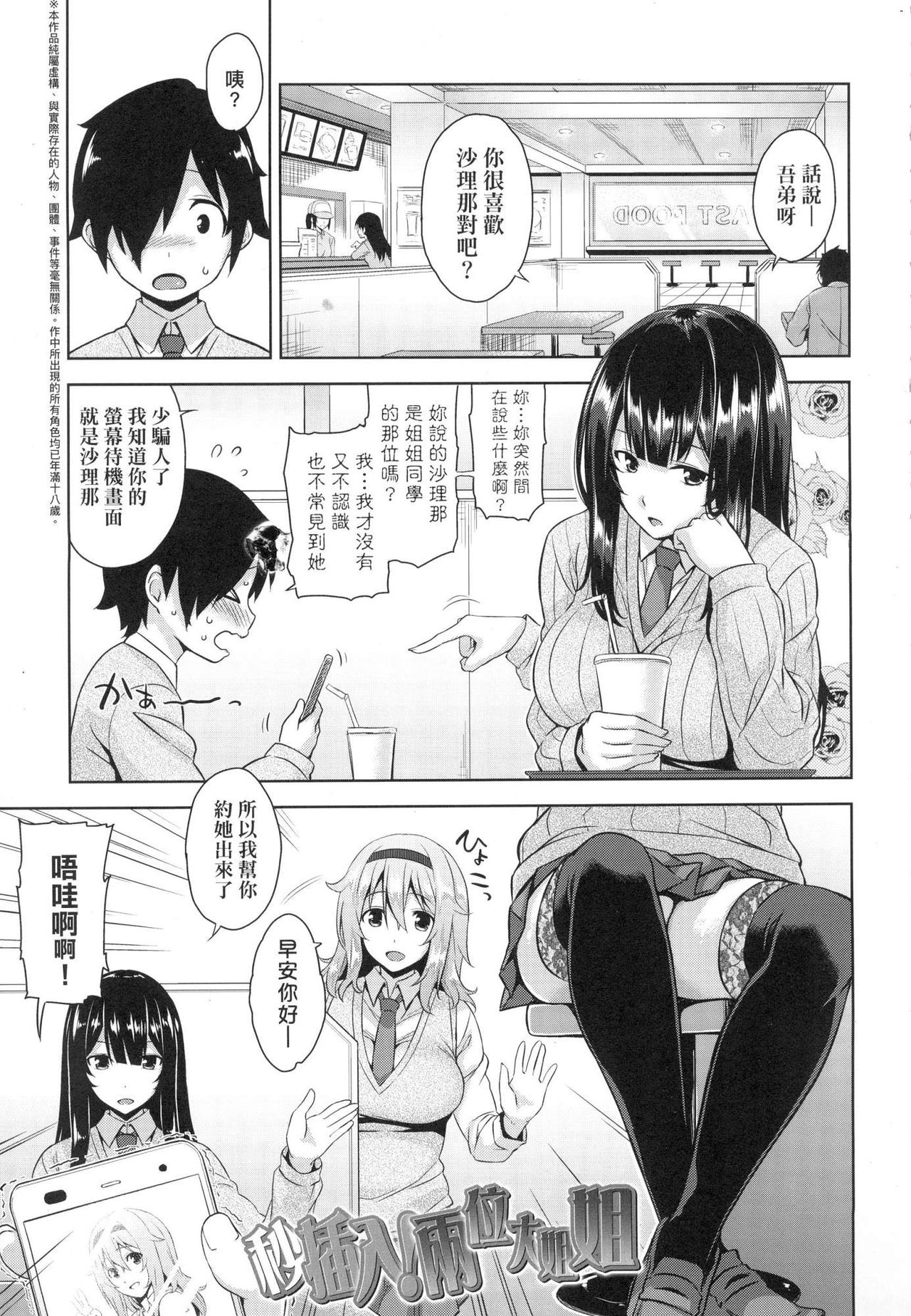 Akuma de JK! - Page 157