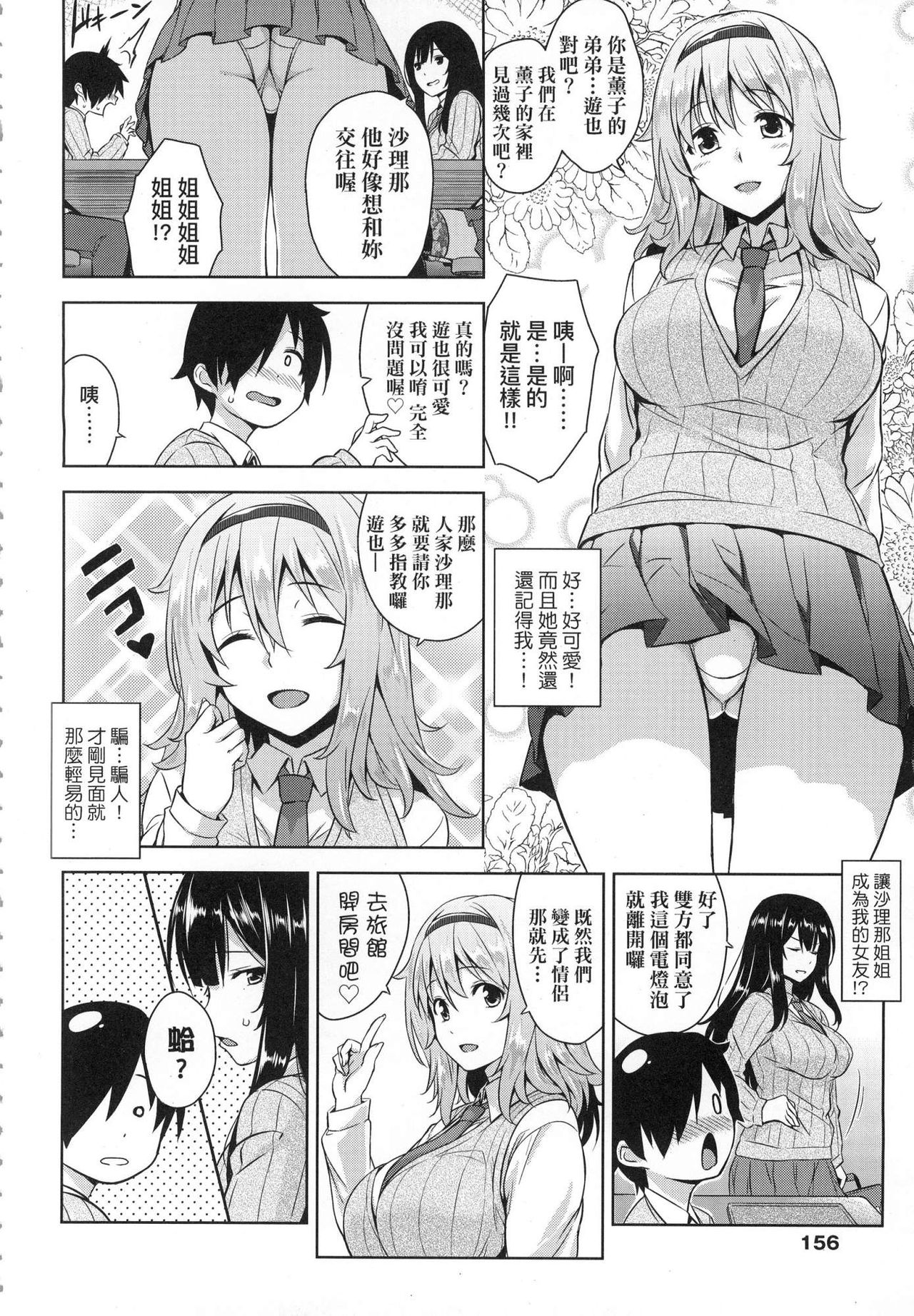 Akuma de JK! - Page 158