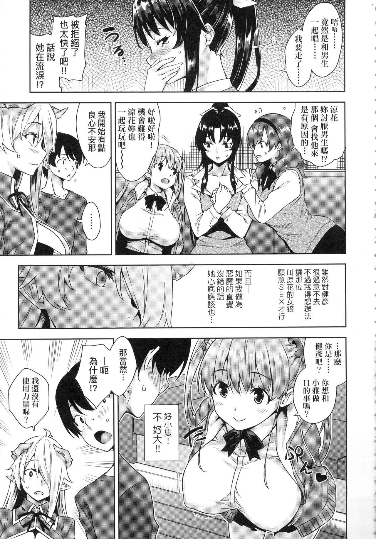 Akuma de JK! - Page 29