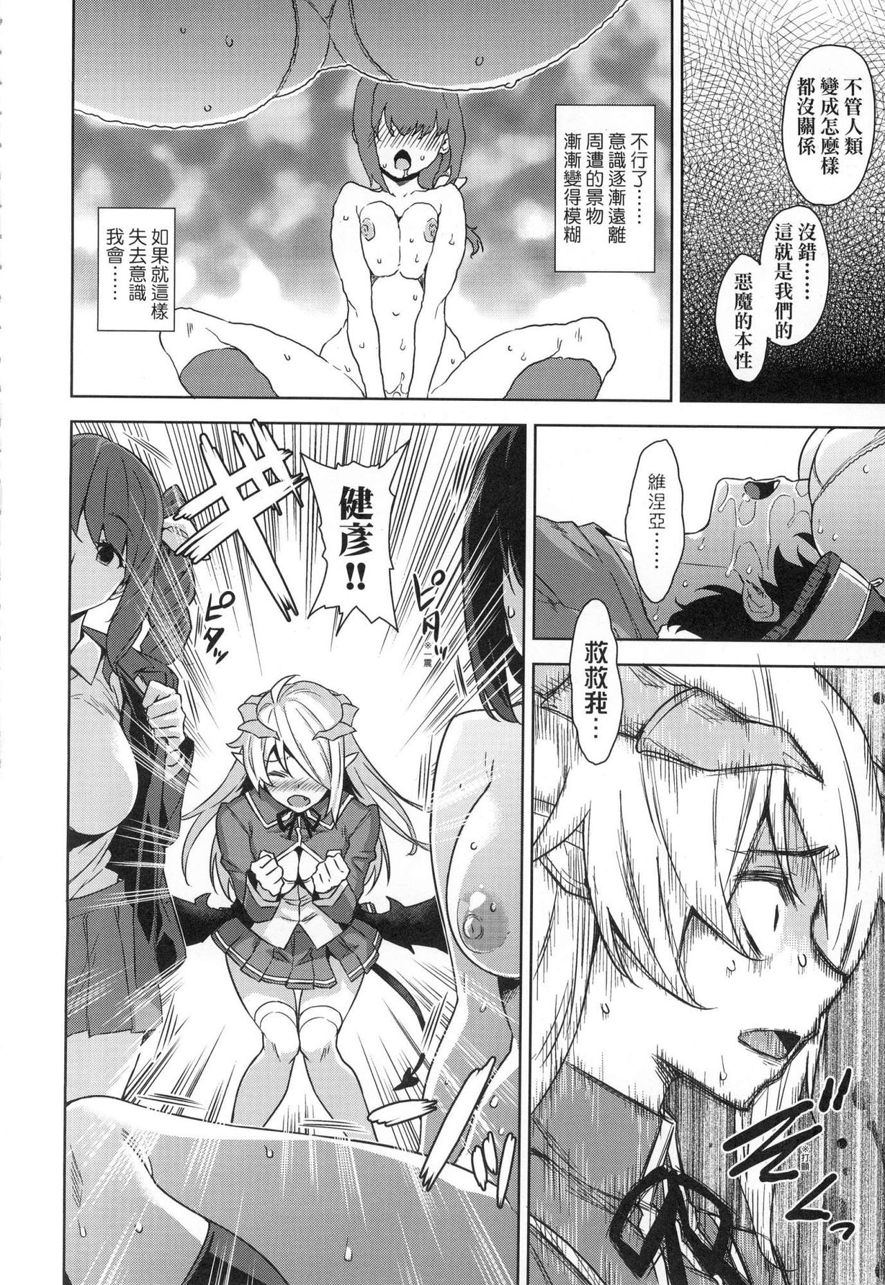 Akuma de JK! - Page 54
