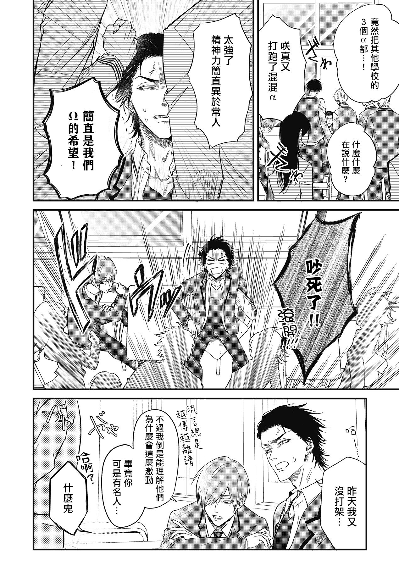 pop one's cherry Vol. 1-4 - Page 8