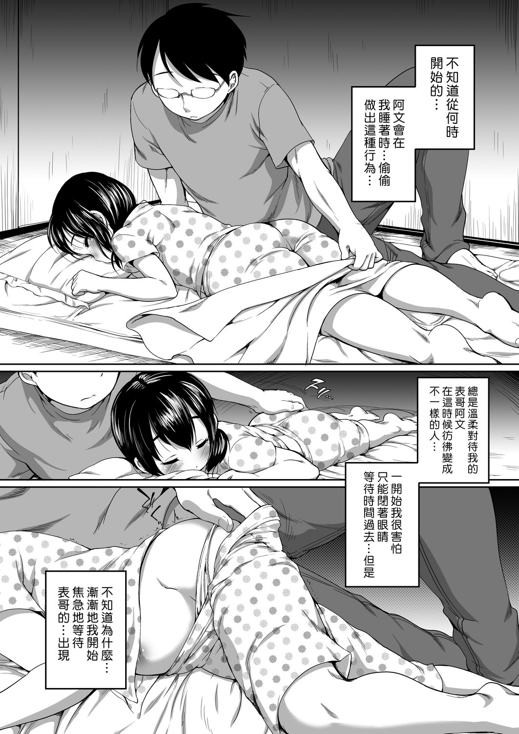 Hatsuiku Collection | 發育少女觀察手冊 - Page 140