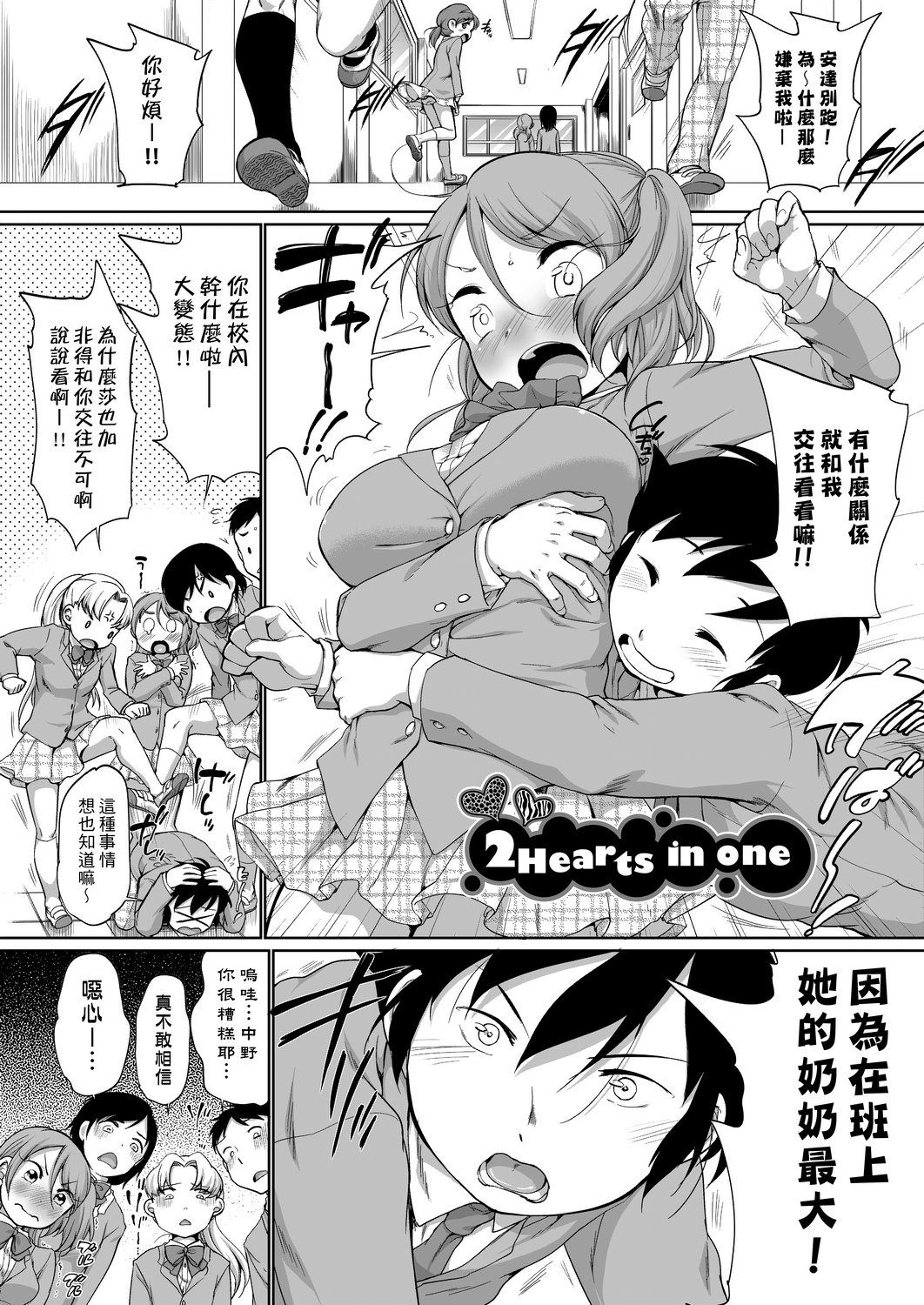 Hatsuiku Collection | 發育少女觀察手冊 - Page 25