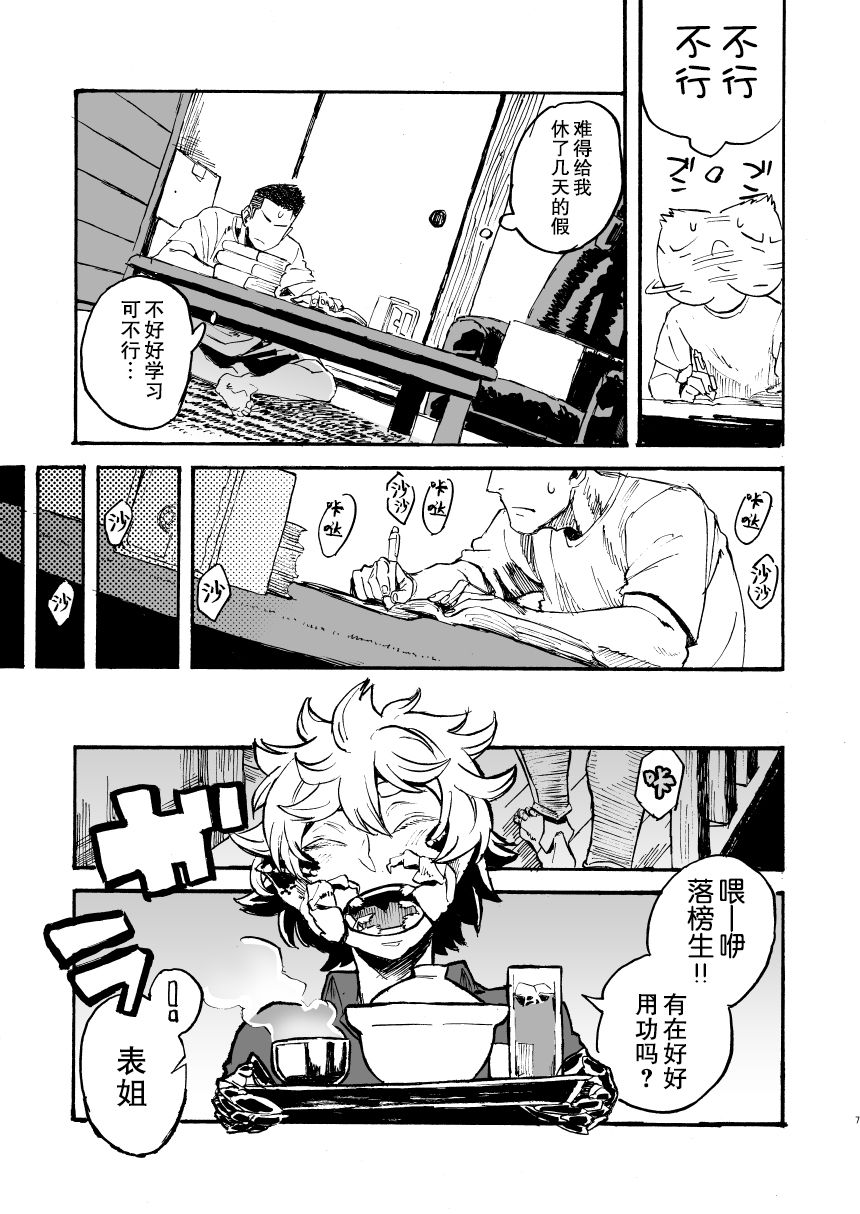 Jingai Shunman 11 - Page 7