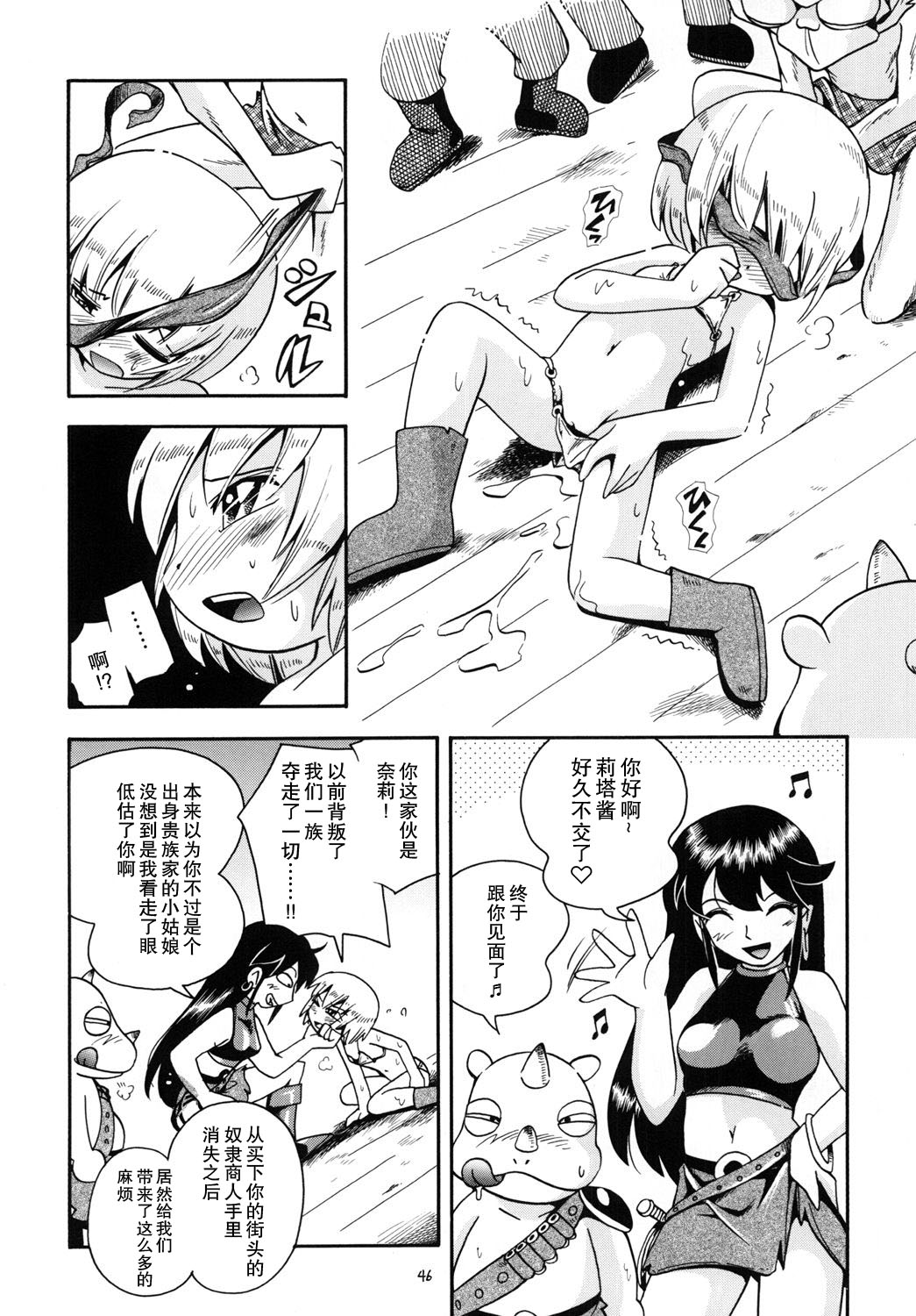 Toraware Hime Zenpen - Page 46