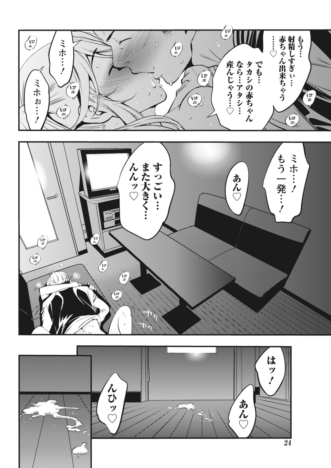 Monthly Vitaman 2018-03 - Page 24