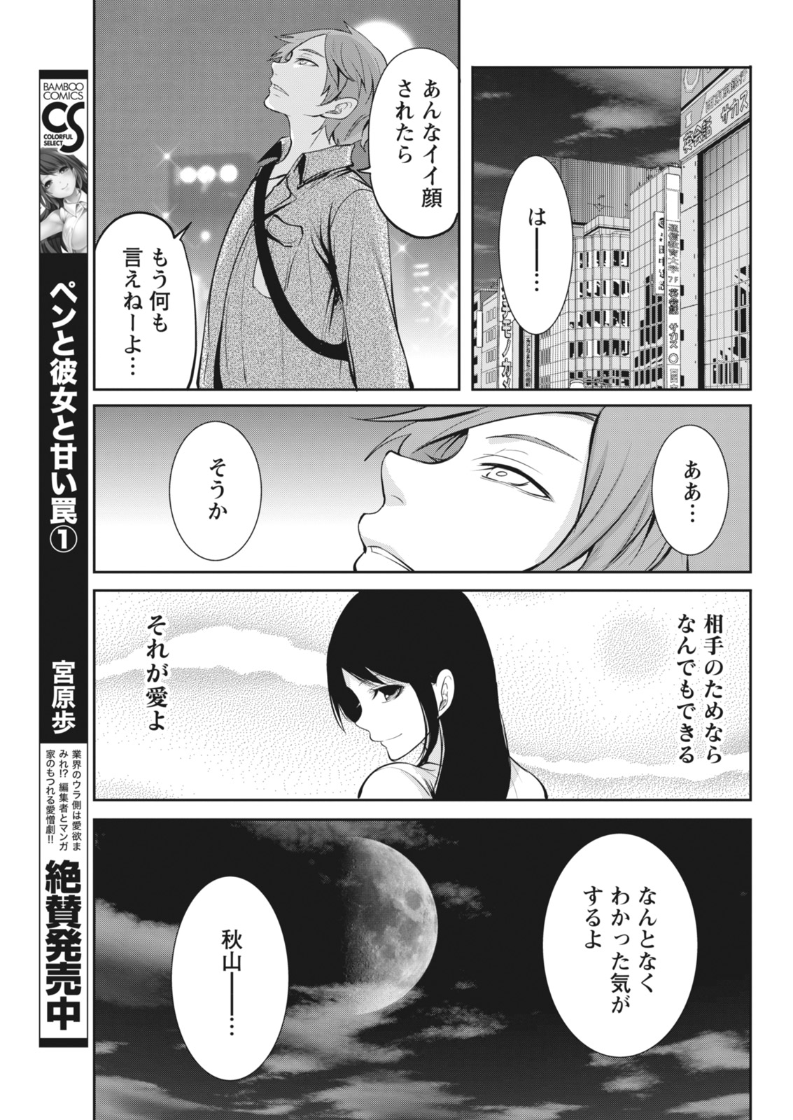 Monthly Vitaman 2018-03 - Page 33
