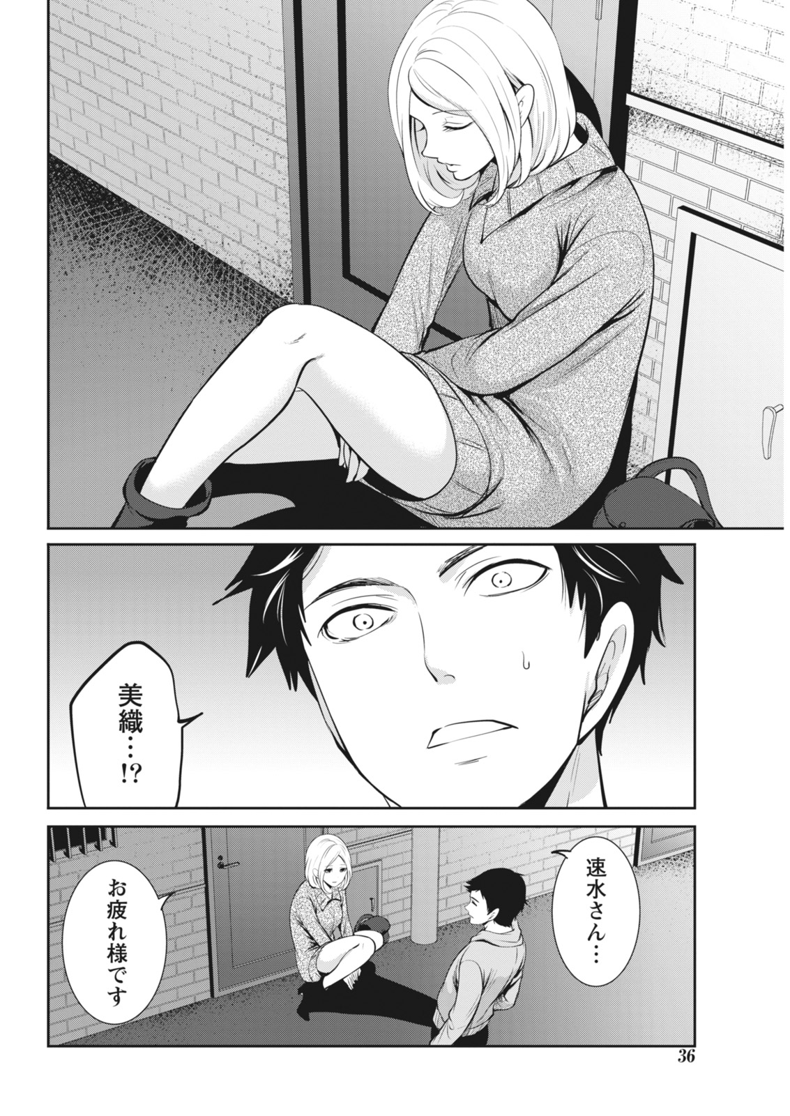 Monthly Vitaman 2018-03 - Page 36