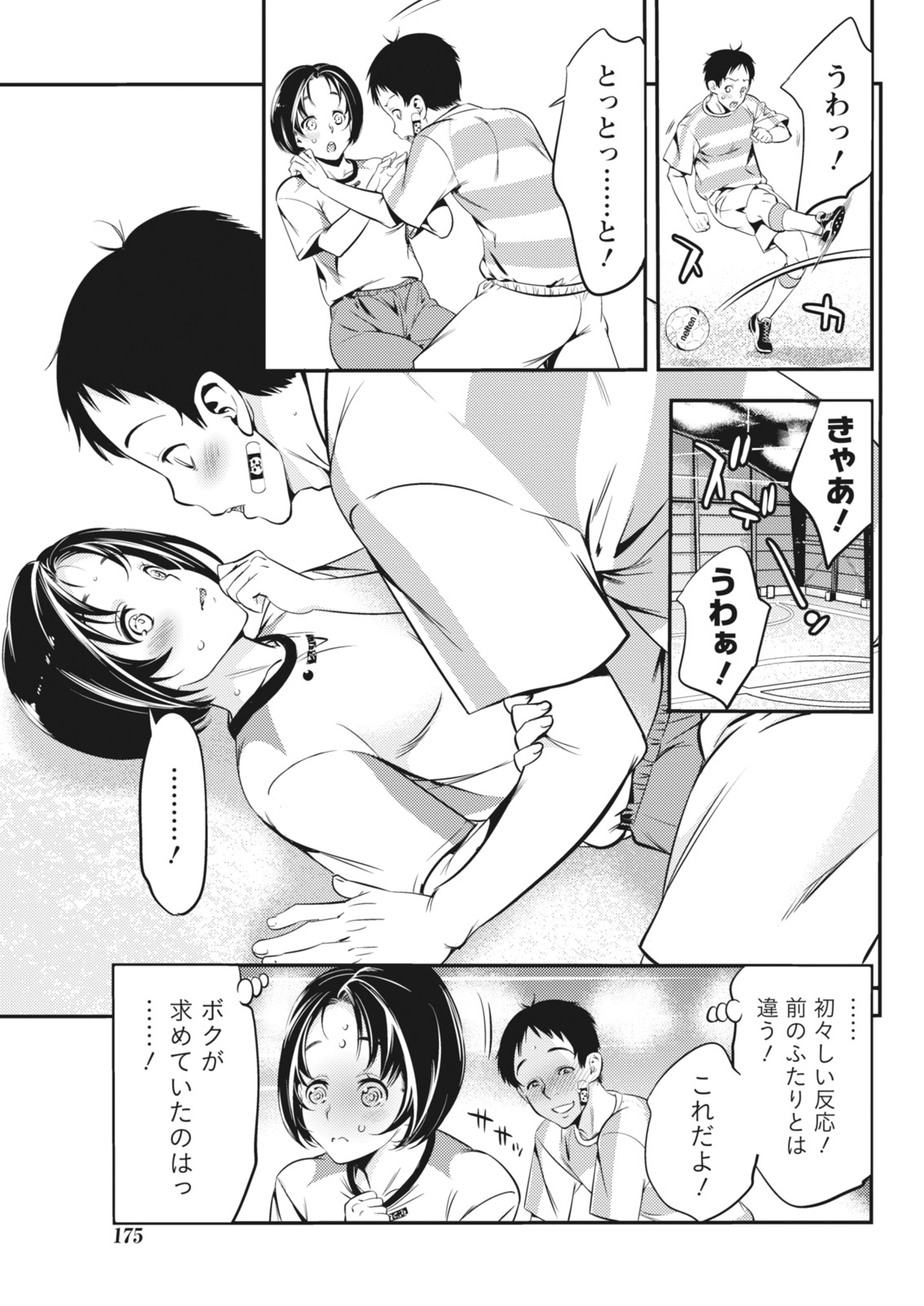Monthly Vitaman 2018-05 - Page 175