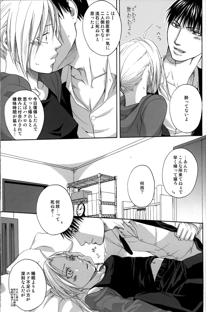 TRESPASS - Page 18