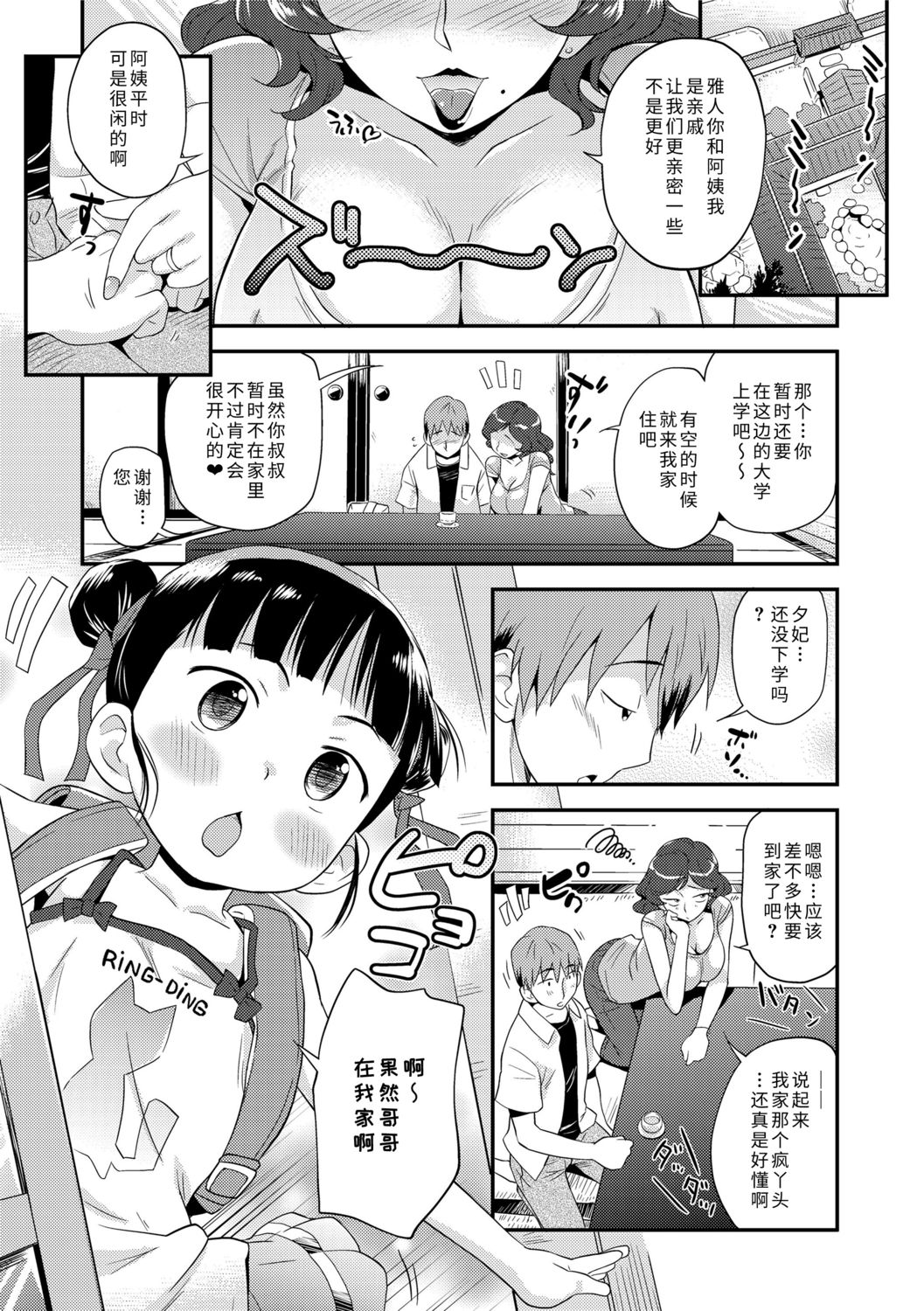 Sexchu | 童娘性事 - Page 117