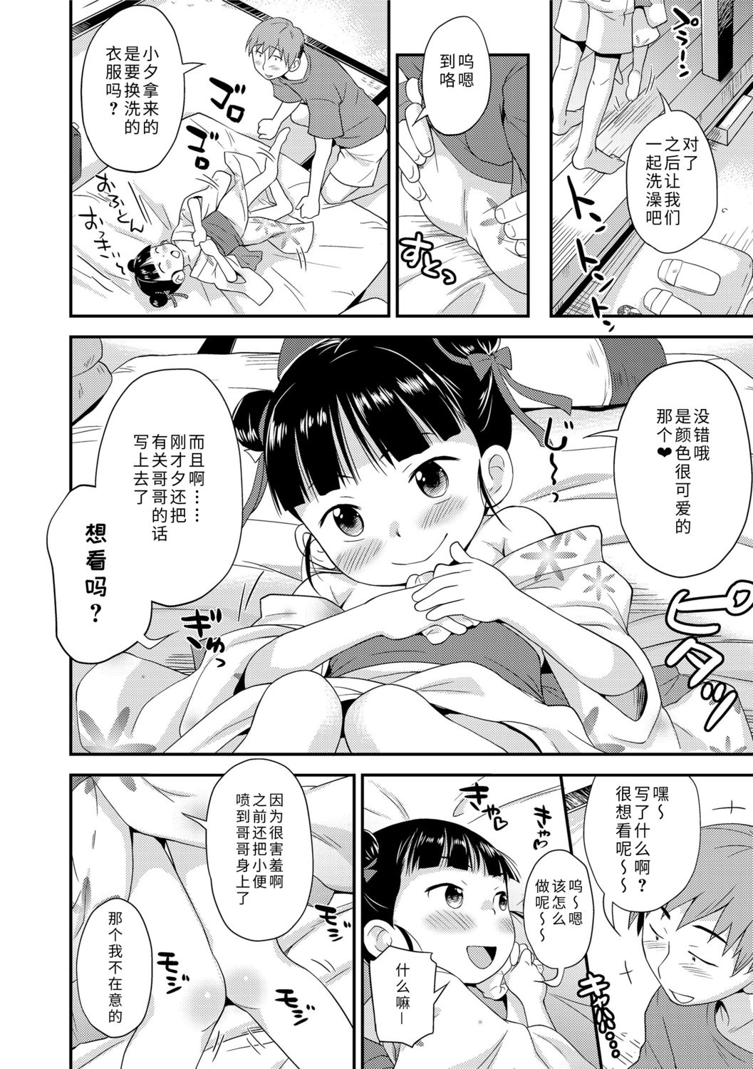 Sexchu | 童娘性事 - Page 126
