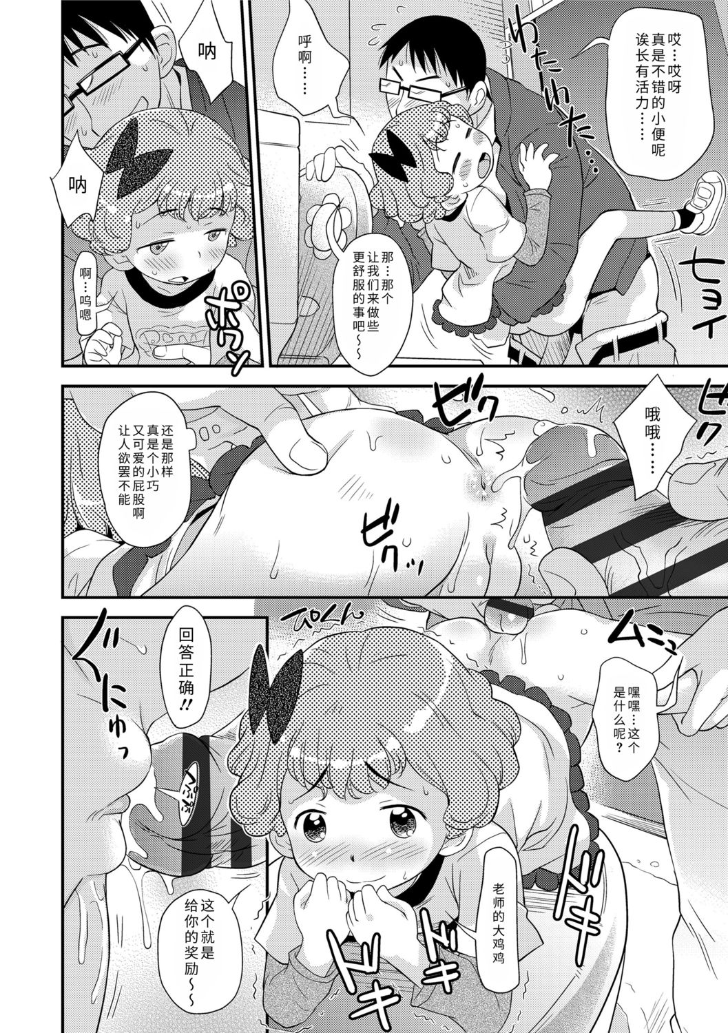 Sexchu | 童娘性事 - Page 172
