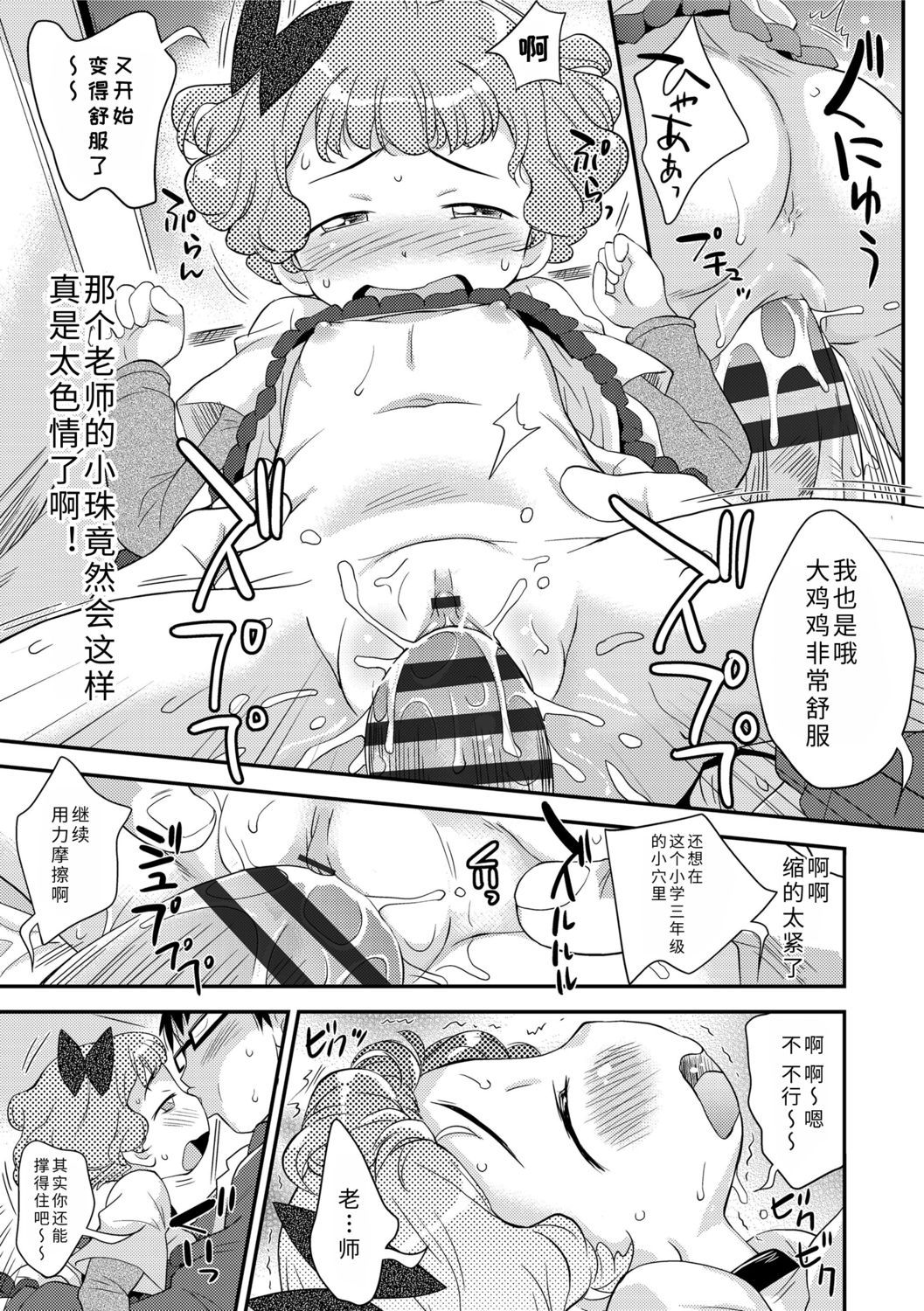 Sexchu | 童娘性事 - Page 175