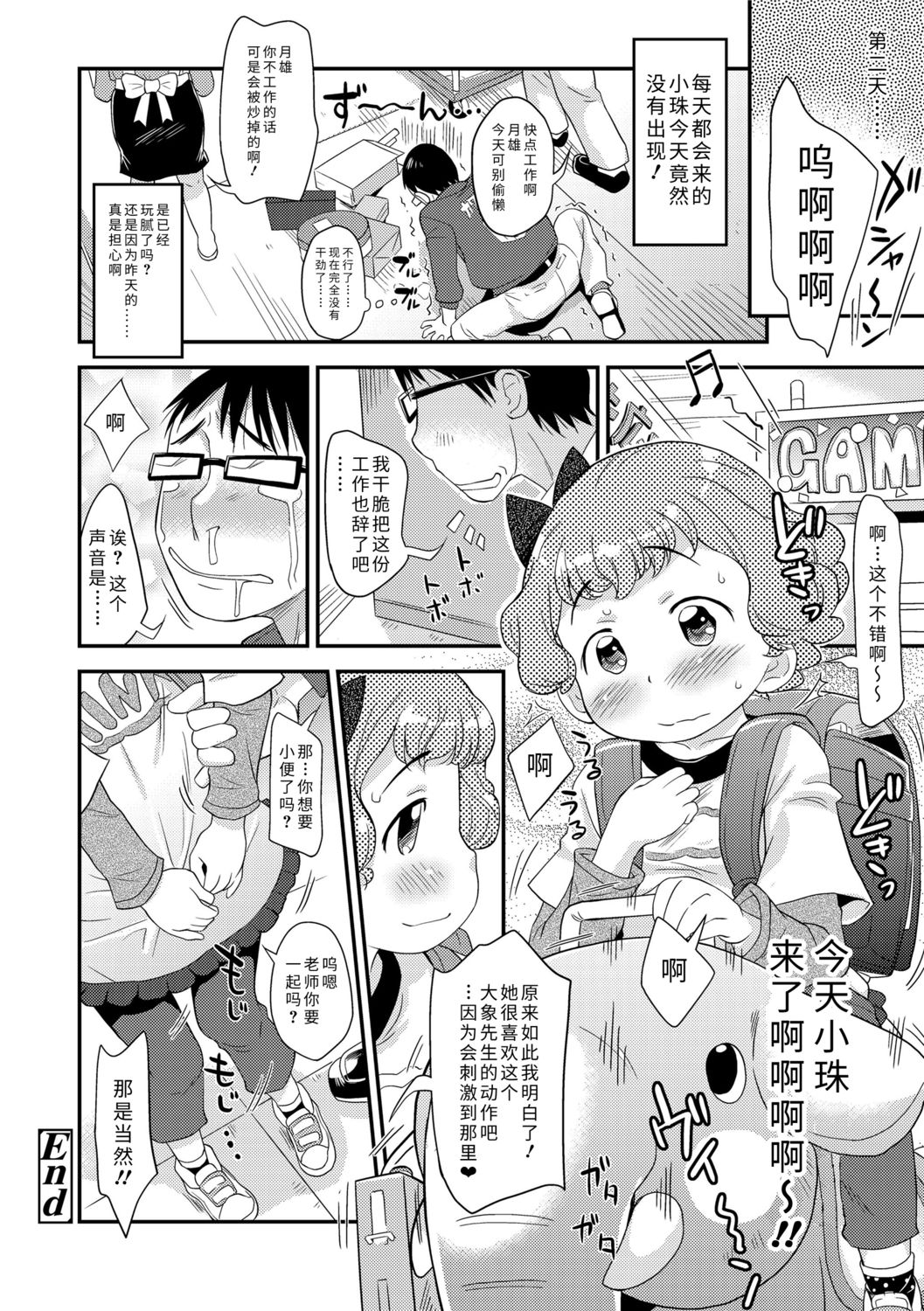 Sexchu | 童娘性事 - Page 178