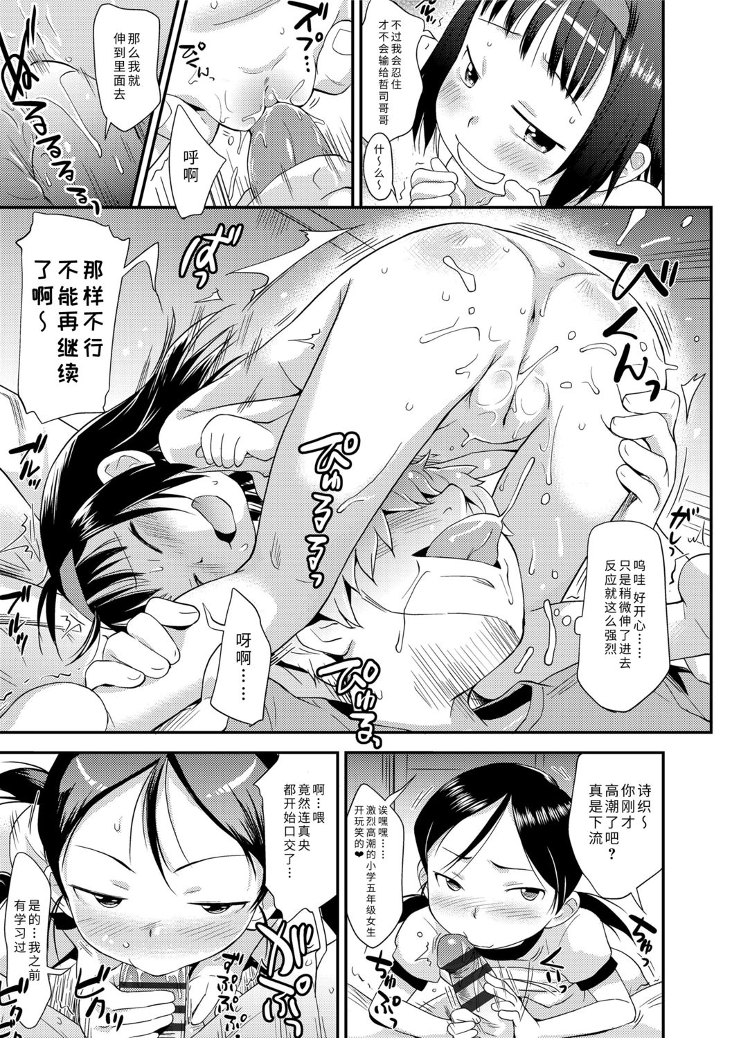 Sexchu | 童娘性事 - Page 19