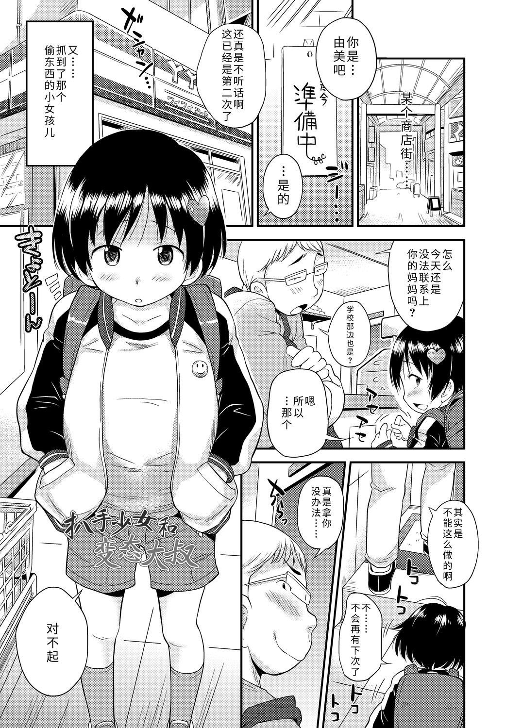 Sexchu | 童娘性事 - Page 27