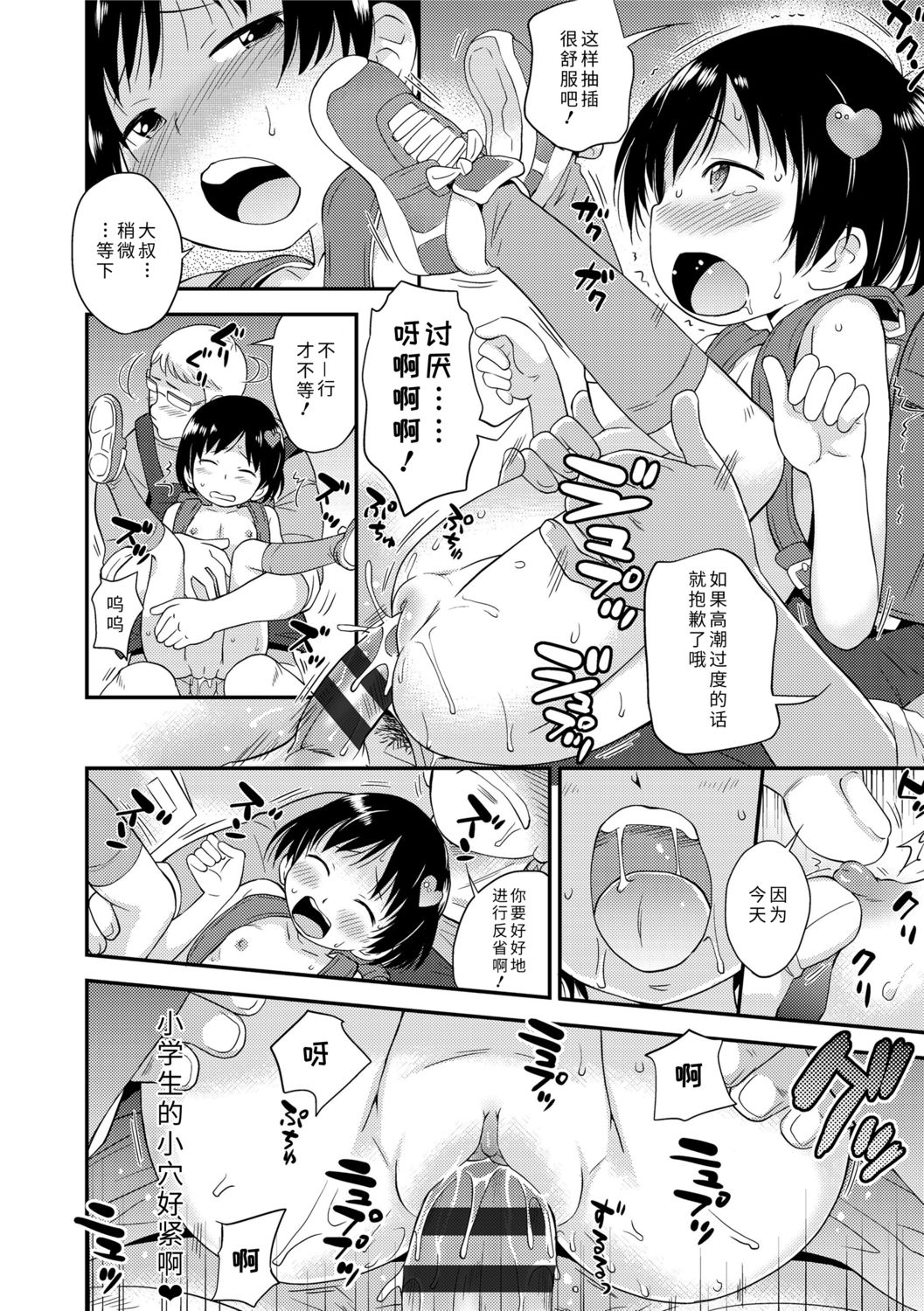 Sexchu | 童娘性事 - Page 38