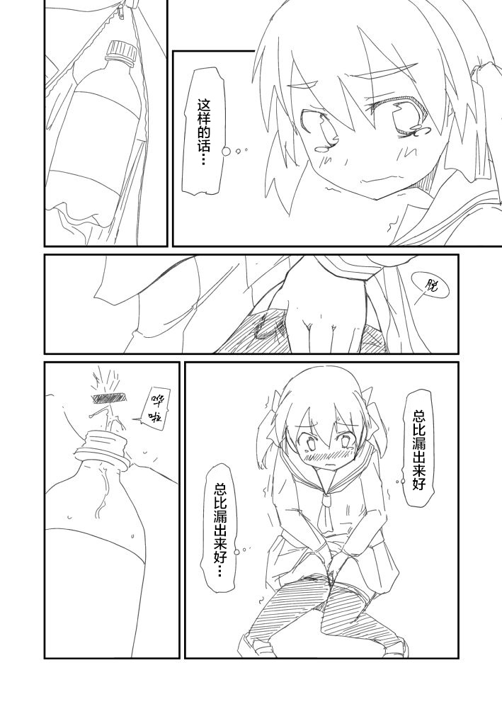 Desperate Girl Express Sim! 7 - Page 4