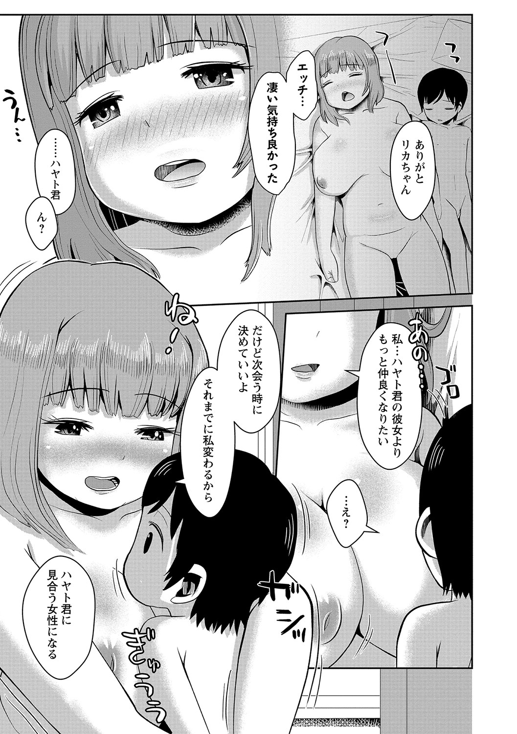 COMIC Masyo 2021-11 - Page 108