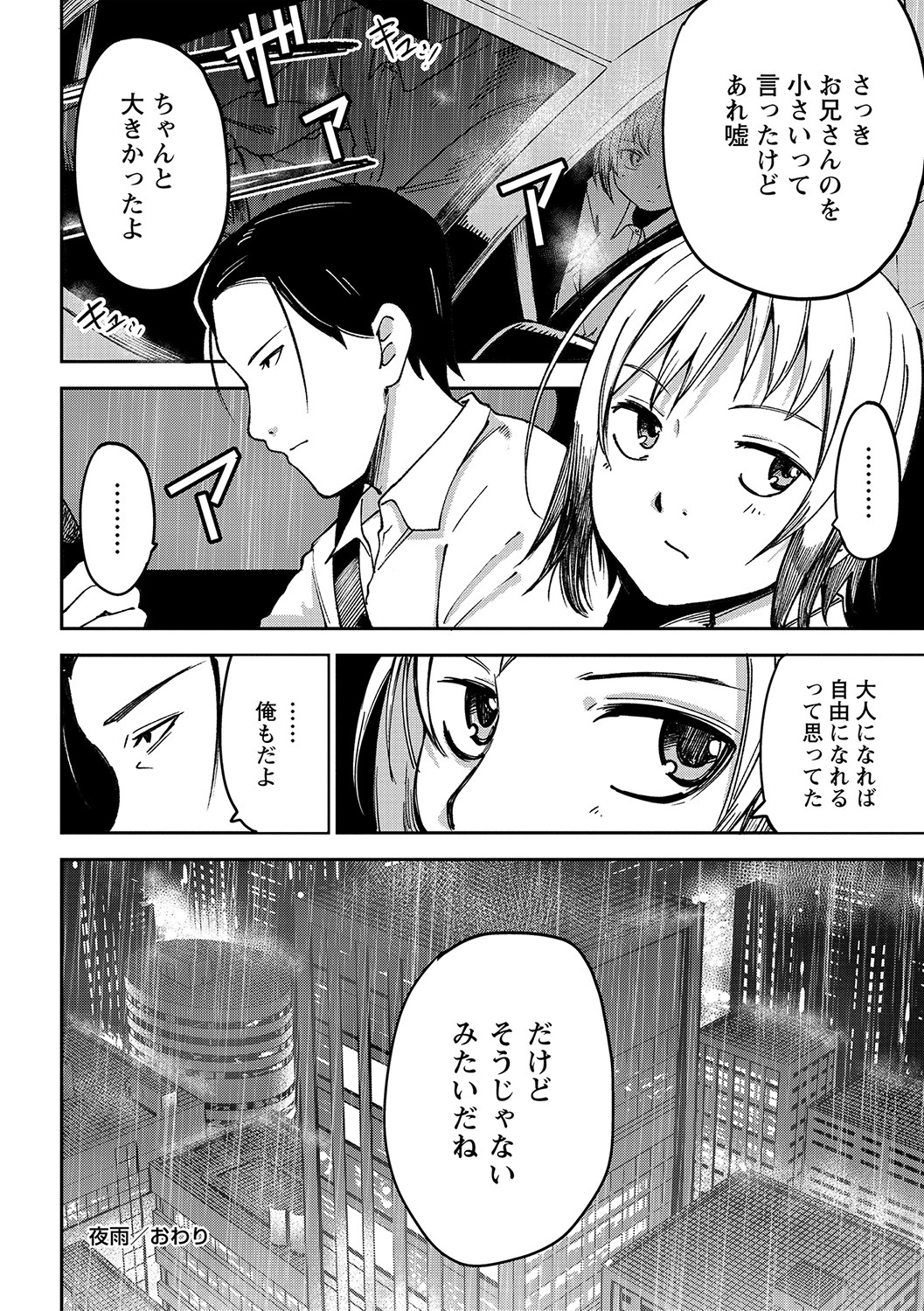 COMIC Masyo 2021-11 - Page 177