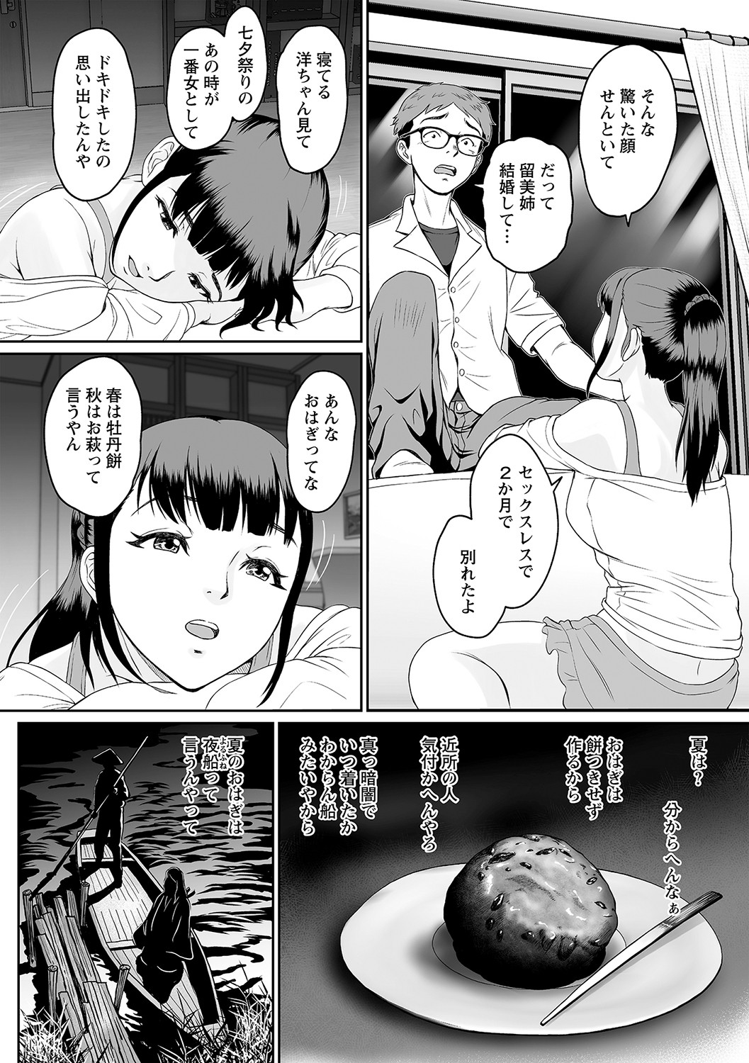 COMIC Masyo 2021-11 - Page 211