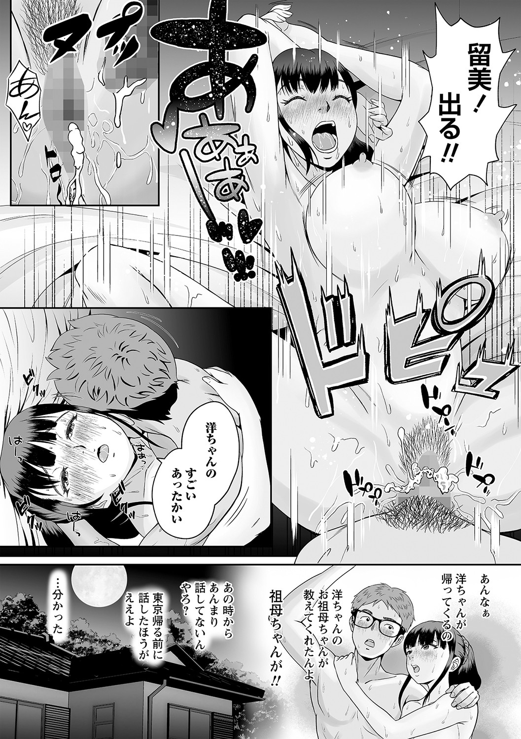 COMIC Masyo 2021-11 - Page 224